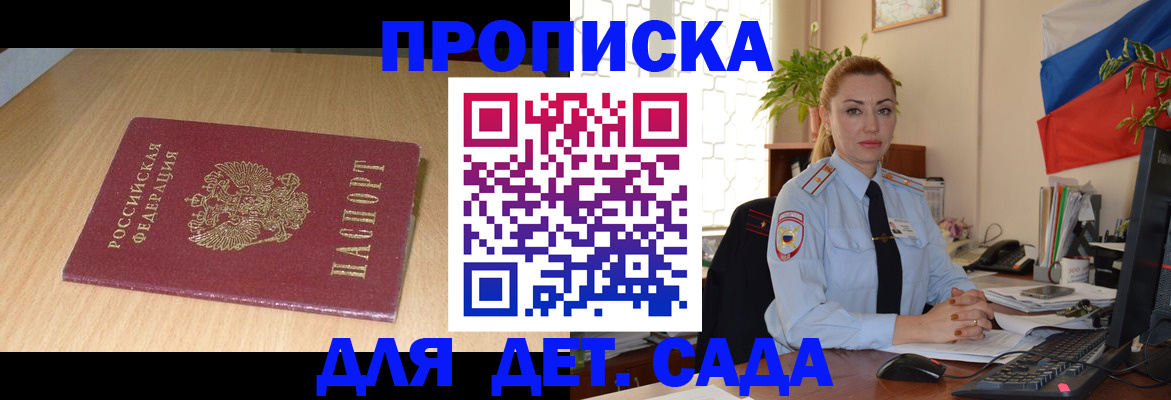 прописка 2025 в Ишимбае