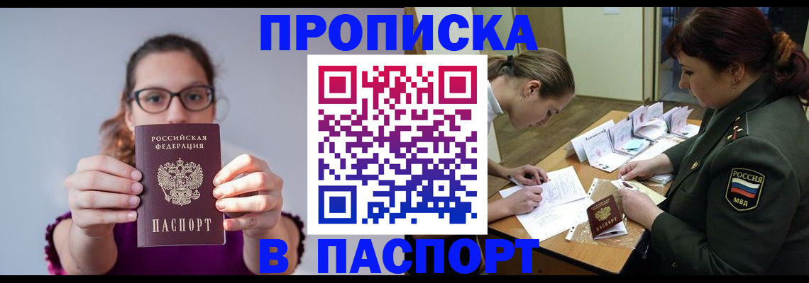 прописка от собственника в Ишимбае