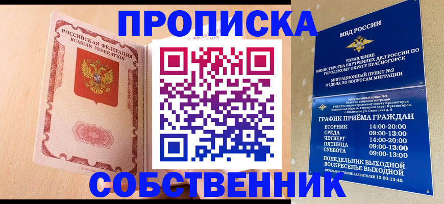 прописка для военкомата в Ишимбае